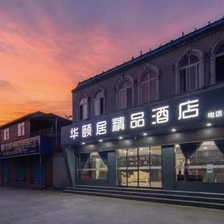 Huayiju Hotel (Xinzheng Xias International College Xueyuan Road) Отели рядом с достопримечательностью «Народная больница Синьцзяна»