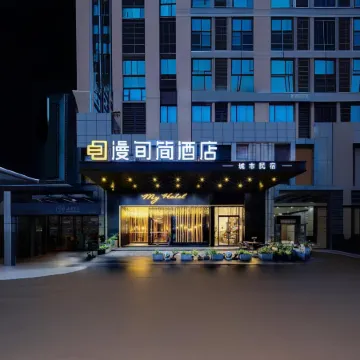 My Hotel (Changsha Avenue Metro Station High-speed Railway South Station)