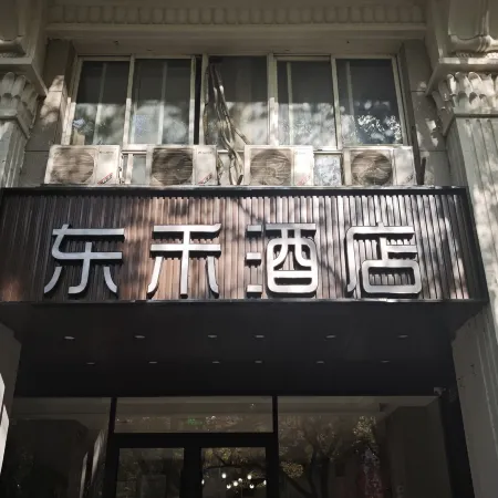 Donghe Hotel (Beijing Tongren Hospital Chongwenmen Subway Station Branch) Отели рядом с достопримечательностью «Железнодорожный вокзал Пекина»