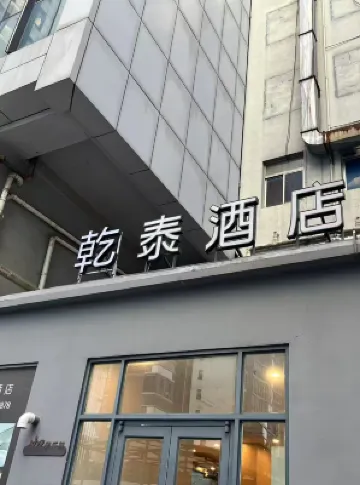 Qiantai Hotel (Nanjing Xinjiekou Wangfu Street) Eksterior Photos