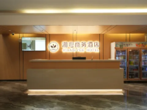 湘粵商務飯店XIANGYUE(瓦岱機場三江商貿城店&提前約免費接送機) 萬象酒店