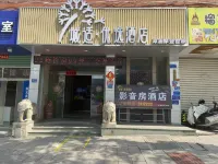城適優選ホテル（漳州ショウ浦新都城市広場） - 2つ星