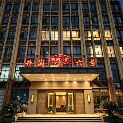 合肥塞納河畔六號（大蜀山地鐵站店） 大蜀山附近的飯店