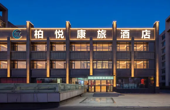 柏悅康旅酒店