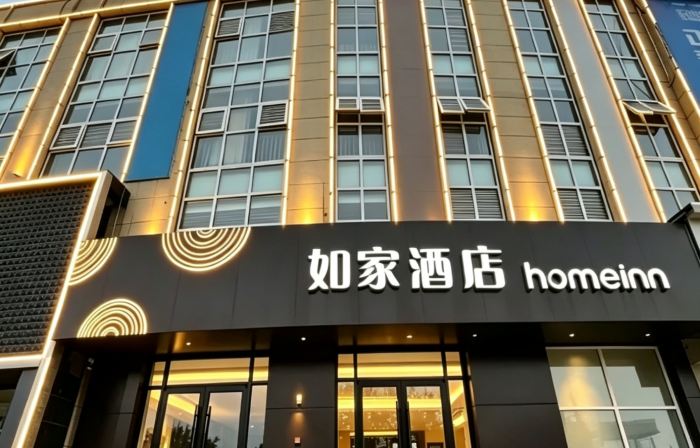 Homeinn · neo (Linyi Passenger Transport Center)