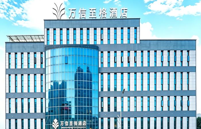 Wassim Hotel (Zigong Fushun Yantan High-Speed Railway Station)