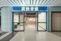 高鐵青旅（南昌西站北廣場店） 住宿飯店