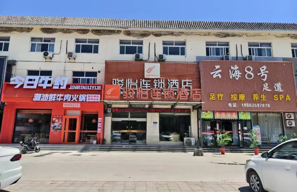 駿怡連鎖酒店（東阿汽車站店）