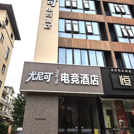 You Nike E-Sports Hotel (Taizhou College)