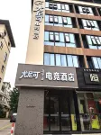 You Nike E-Sports Hotel (Taizhou College)