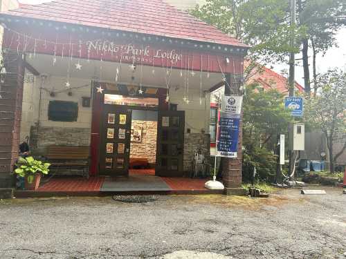 日光パークロッジ