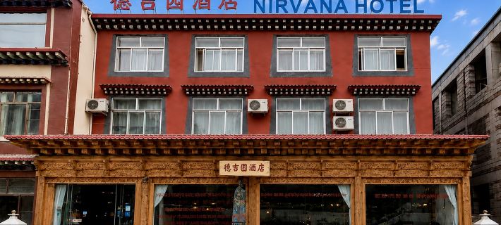 夏河德吉園酒店 夏河酒店