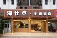海仕登影音（東莞常平南站百花時代廣場店） - 停車場