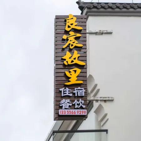 Jiuhuashan Liangchen Guli Boutique Hotel