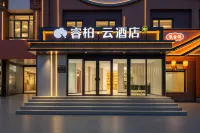 如家睿柏·雲飯店（濟南大明湖花園路店） - 新開幕