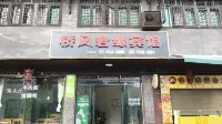 Huaxuan Bridge Fengjunyuan Hotel - Inns