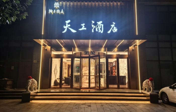 Quyang Tiangong Hotel