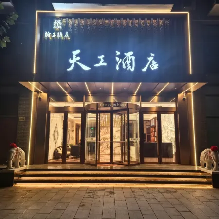 Quyang Tiangong Hotel