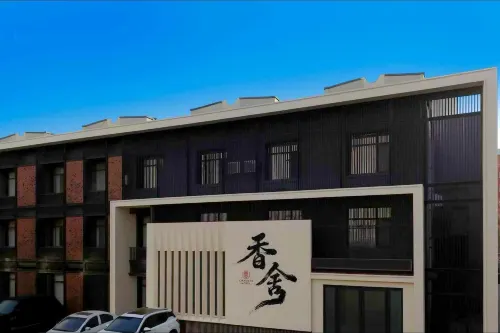 四平香舍飯店 - 2 星級