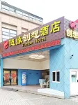 Suiyuan Chuangxiang Hotel (Ningbo Qinglinwan Branch) Hotel in zona Ningbo Haishu Foreign Language School