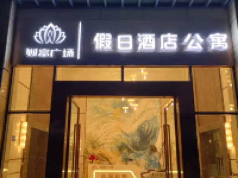 루이리 홀리데이 인 아파트 (포춘 플라자) 루이리 호텔