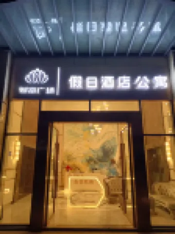 Ruili Holiday Inn Apartment (Fortune Plaza)
