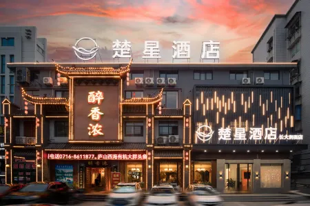 Chuxing Hotel (Jingzhou Dajing Street) Отели рядом с достопримечательностью «Former Residence of Zhang Juzheng»