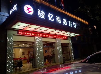 嵊泗駿億商務賓館