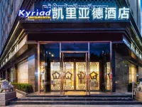 拉薩凱里亞德飯店 羅布林卡及附近地區住宿飯店