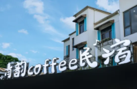 青韻·親子度假美宿（安吉雲上草原熊貓部落探險樂園店）