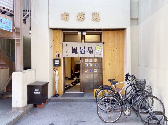 ホステル 風呂屋