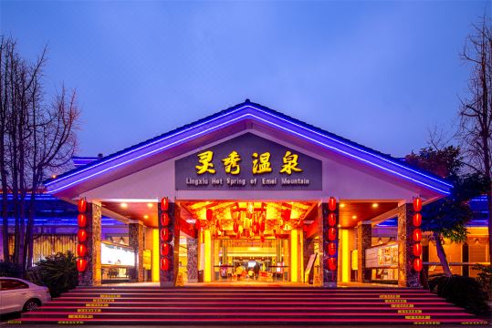 峨眉山温泉饭店（灵秀温泉店）外景图