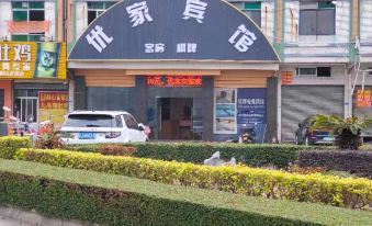 Heshan Youjia E-sports Hotel。