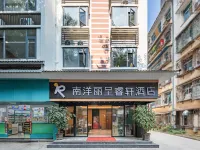 Nanyang Rezen Select Hotel (Xishuangbanna Jinghong Poshuiguangchang) Hotels near Xishuangbanna Folk Custom Garden