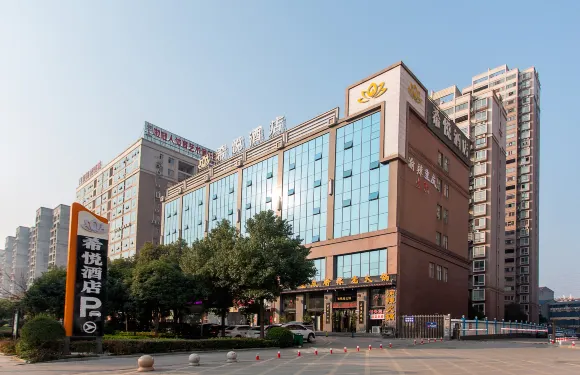 希悦酒店（懷化高鐵南站體育中心店）