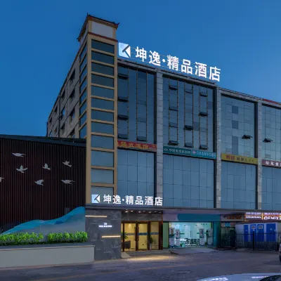 坤逸·精品酒店（西安阿房宮南地鐵站赳赳大秦劇院店） 鄰近王寺的酒店