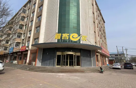 雅客e家酒店（東光開發區店）