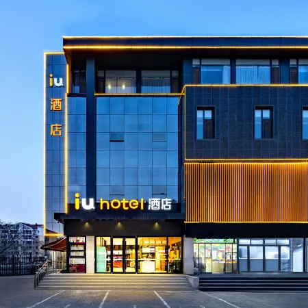 IU Hotel (Handan High Speed Railway Station Tianhong Plaza)