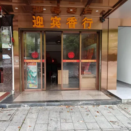 Yingbin Homestay (Mount Heng Scenic Area Big Temple)
