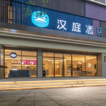 HanTing Hotel (Jiangshan Railway Station)