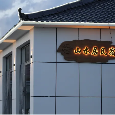 Shanshui Homestay (Saihanba Scenic Area)