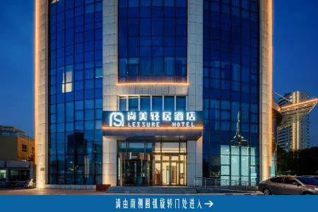 LEISURE HOTEL Отели рядом со станцией Jingzhong Railway Station