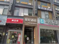 呈好智能飯店（武漢大學小洪山地鐵站店） 武漢大學-訊息與計算科學系附近的飯店