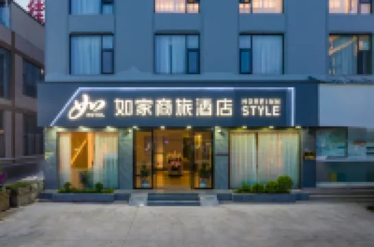 如家商旅酒店（大理洱海公園西門高鐵站店）