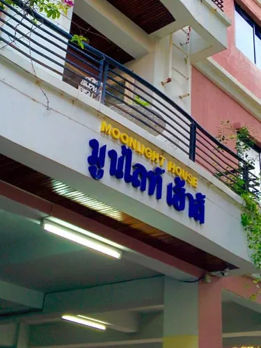 รูปภาพของMoonlight House - มูนไลท์เฮ้าส์