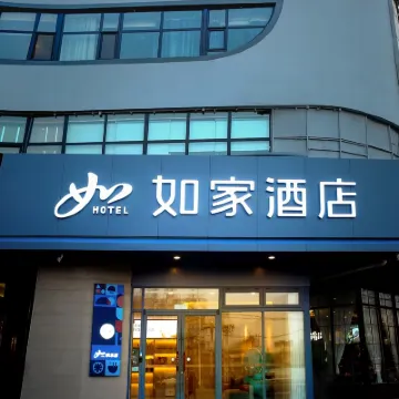 如家飯店·neo(石家莊鹿泉區北國商城店) 石家莊市動物園附近的飯店
