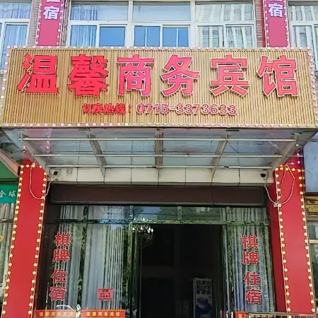 Chongyang Warm Business Hotel