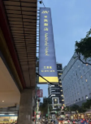 มิวเวิลด์ โฮเทล-ซานชง โรงแรมในไทเปใหม่