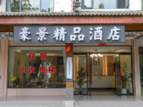 豪景精品飯店 仙水巖崖墓羣附近的飯店