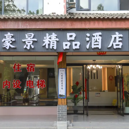 Haojing Boutique Hotel